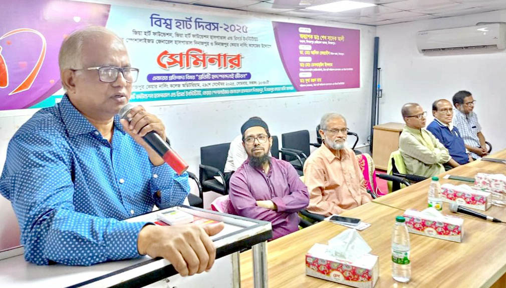 বিশ্ব হার্ট দিবস উপলক্ষে দিনাজপুর জিয়া হার্ট ফাউন্ডেশনে সেমিনার ও র‌্যালী অনুষ্ঠিত