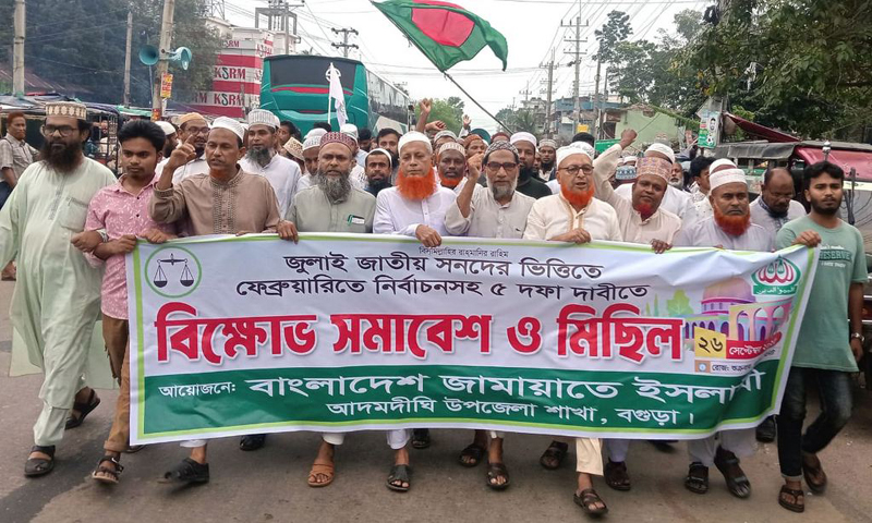 আদমদীঘিতে জামায়াতে ইসলমীর বিক্ষোভ মিছিল ও সমাবেশ