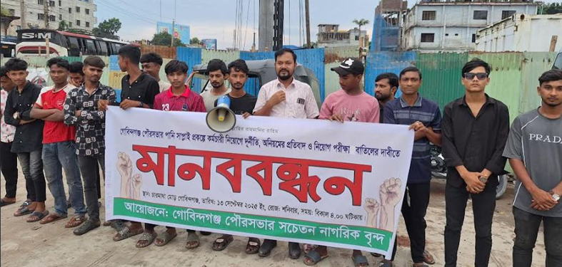 গোবিন্দগঞ্জ পৌরসভায় অস্থায়ী পদে নিয়োগ পরীক্ষা বাতিলের দাবীতে মানববন্ধন
