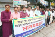 বগুড়া শহর পরিচ্ছন্ন ও যানজট মুক্ত রাখার দাবিতে মানববন্ধন