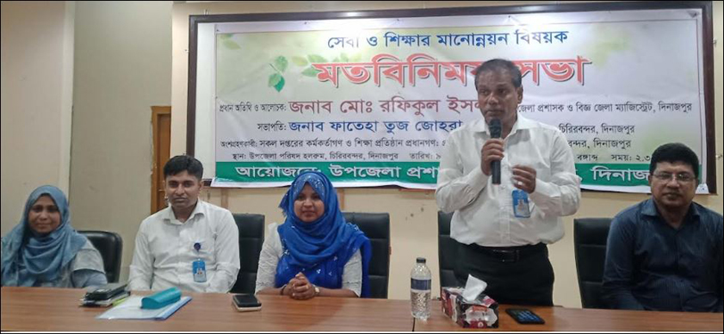 চিরিরবন্দরে জেলা প্রশাসকের মতবিনিময় ও বিভিন্ন দপ্তর পরিদর্শন