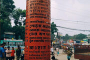 জুলাই স্মৃতিস্তম্ভে শহীদদের নাম পায়ের কাছে লেখায় বগুড়ায় ক্ষোভ