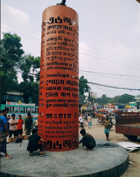 জুলাই স্মৃতিস্তম্ভে শহীদদের নাম পায়ের কাছে লেখায় বগুড়ায় ক্ষোভ