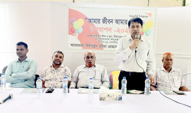 মিঠাপুকুরে আমার জীবন আমার স্বপ্ন উদযাপন অনুষ্ঠান