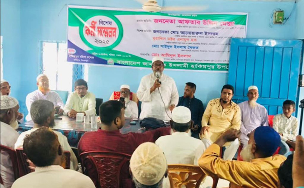 জামায়াতে ইসলামীর বিশেষ কর্মী সম্মেলন অনুষ্ঠিত