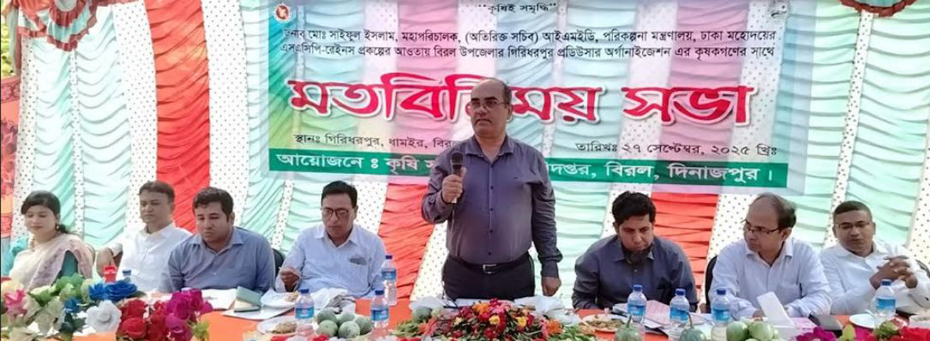 বিরলে গিরিধরপুর প্রডিউসার অর্গানাইজেশনের কৃষকগণের সাথে মতবিনিময় সভা অনুষ্ঠিত