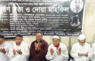 পাঁচবিবিতে বিএনপি নেতার স্মরণ সভা ও দোয়া মাহফিল