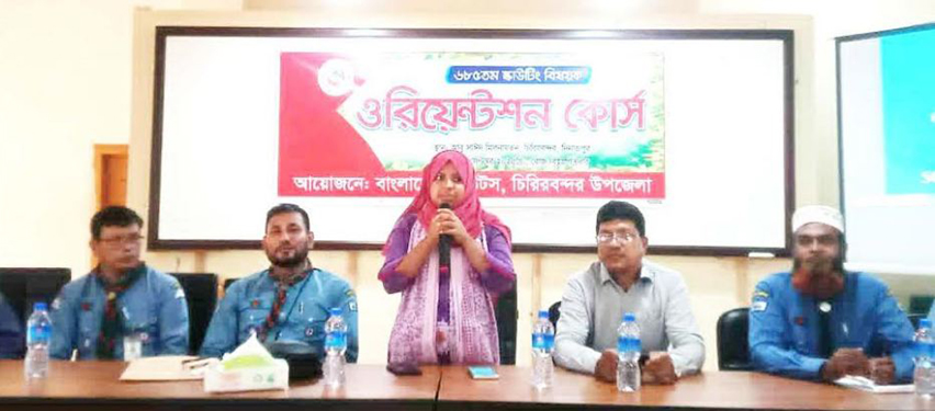 চিরিরবন্দরে স্কাউটিং বিষয়ক ওরিয়েন্টেশন কোর্স অনুষ্ঠিত
