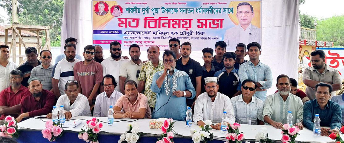 আদমদীঘির ৬৫ মন্দির কমিটির নেতৃবৃন্দের সাথে বিএনপি নেতাদের মতবিনিময়, আর্থিক সহায়তা প্রদান
