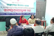 দিনাজপুর জেলা পরিবেশ অধিদপ্তরের আয়োজনে জনসচেতনতা মূলক সভা অনুষ্ঠিত