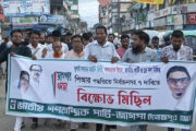 দিনাজপুরে জাগপার ৭ দফা দাবিতে বিক্ষোভ মিছিল