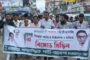 দিনাজপুরে জাগপার ৭ দফা দাবিতে বিক্ষোভ মিছিল