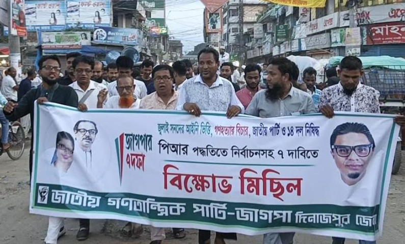 দিনাজপুরে জাগপার ৭ দফা দাবিতে বিক্ষোভ মিছিল