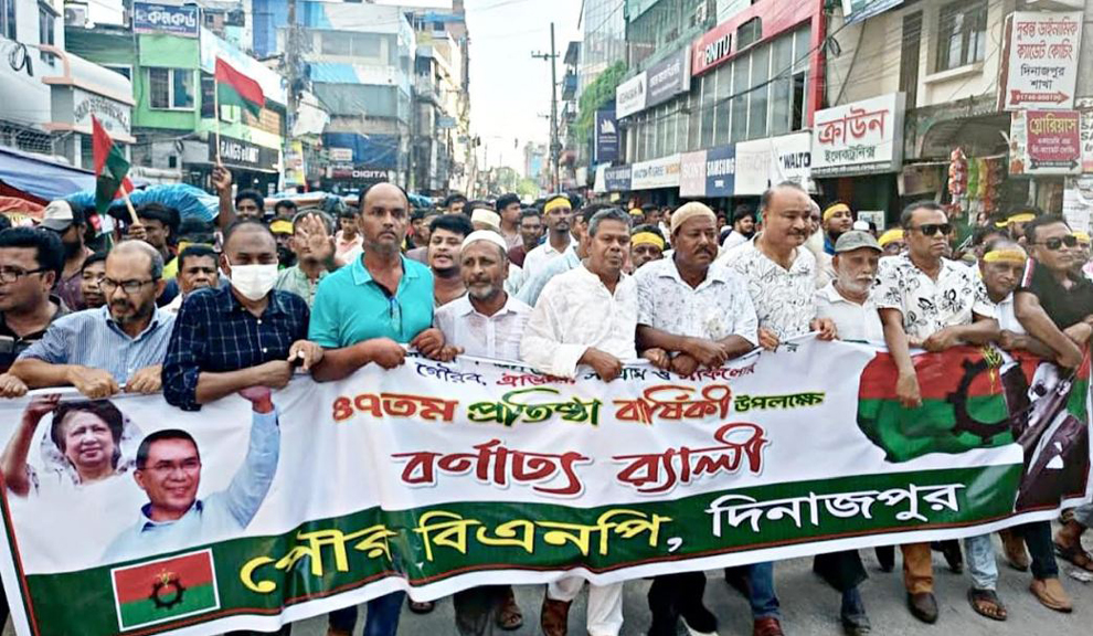 দিনাজপুরে বিএনপি'র ৪৭ তম প্রতিষ্ঠাবার্ষিকী উপলক্ষে পৌর বিএনপির বর্ণাঢ্য র‌্যালী অনুষ্ঠিত