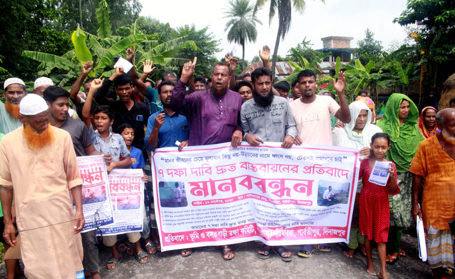 সাত দফা দাবি নিয়ে বড়পুকুরিয়া কয়লাখনি এলাকার ক্ষতিগ্রস্তদের বিক্ষোভ-সমাবেশসহ মানববন্ধন