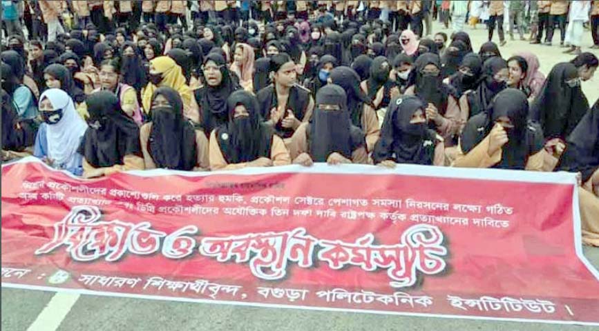 বগুড়া পলিটেকনিক শিক্ষার্থীদের মহাসড়ক ব্লকেড