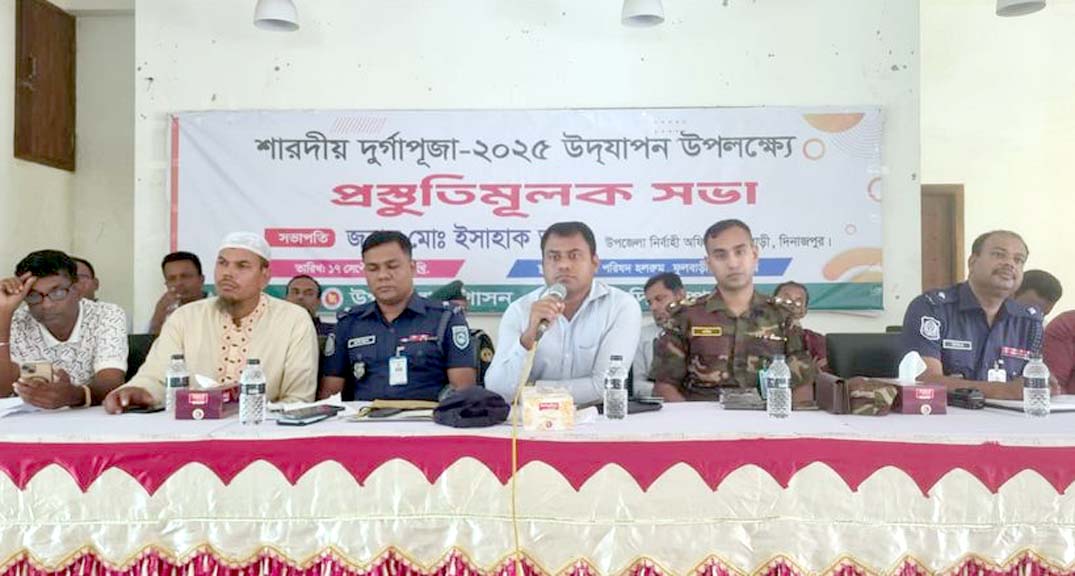 ফুলবাড়ীতে শারদীয় দুর্গাপূজা উপলক্ষে নিরাপত্তা ও আইনশৃঙ্খলা বিষয়ক মতবিনিময় সভা