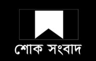 পাঁচবিবিতে বিএনপি নেতা গফুরের সহধর্মিণীর জানাযা সম্পন্ন