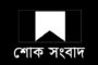 পাঁচবিবিতে বিএনপি নেতা গফুরের সহধর্মিণীর জানাযা সম্পন্ন