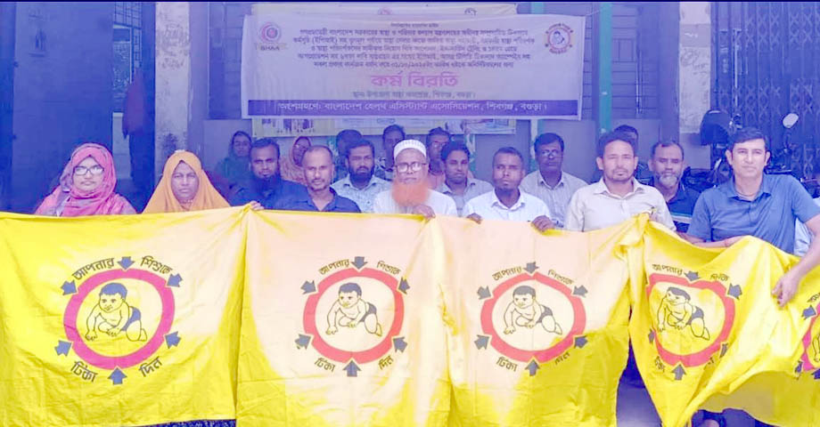 শিবগঞ্জে স্বাস্থ্য সহকারীদের অনির্দিষ্টকালের কর্মবিরতি