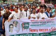 পঞ্চগড়ে ৭ দফা দাবিতে জাগপার বিক্ষোভ সমাবেশ ও মিছিল