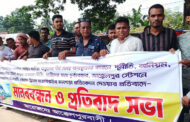 আক্কেলপুর রেলস্টেশন মাষ্টারের অনিয়ম ও দূর্নীতির বিরুদ্ধে মানববন্ধন অনুষ্ঠিত