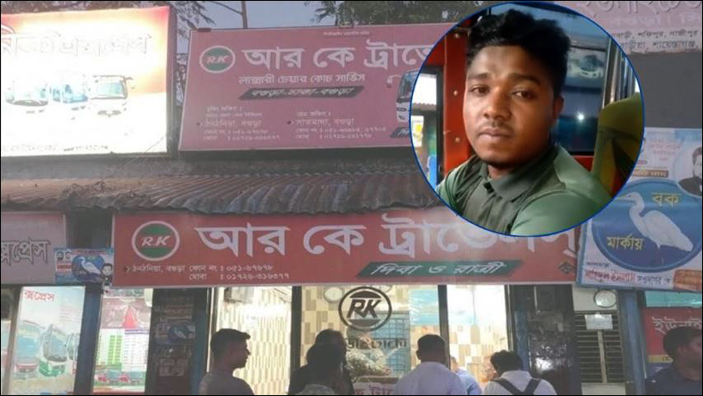 প্রেমিকের সঙ্গে বেড়াতে গিয়ে বগুড়ায় বাসে কিশোরীকে ধর্ষণ, চালক গ্রেপ্তার
