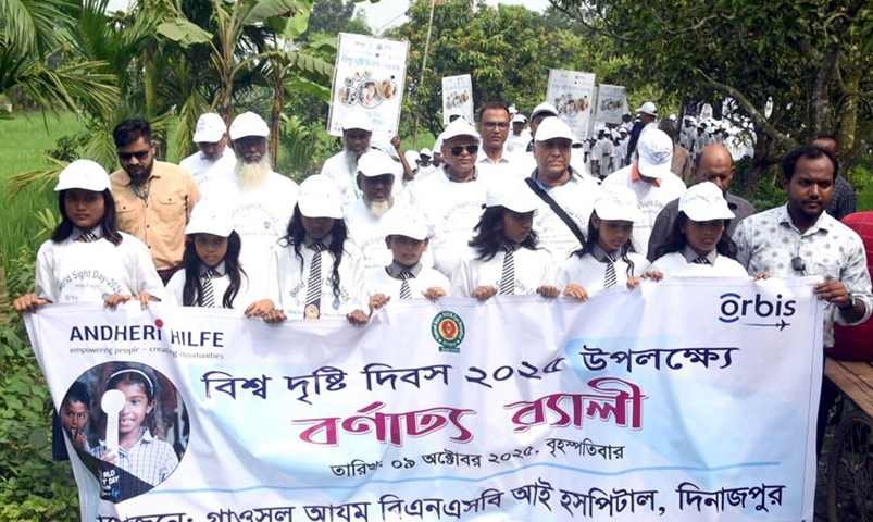 বিশ্ব দৃষ্টি দিবস উপলক্ষ্যে গাওসুল আযম বিএনএসবি আই হসপিটাল এর উদ্যোগে বর্ণাঢ্য র‌্যালী