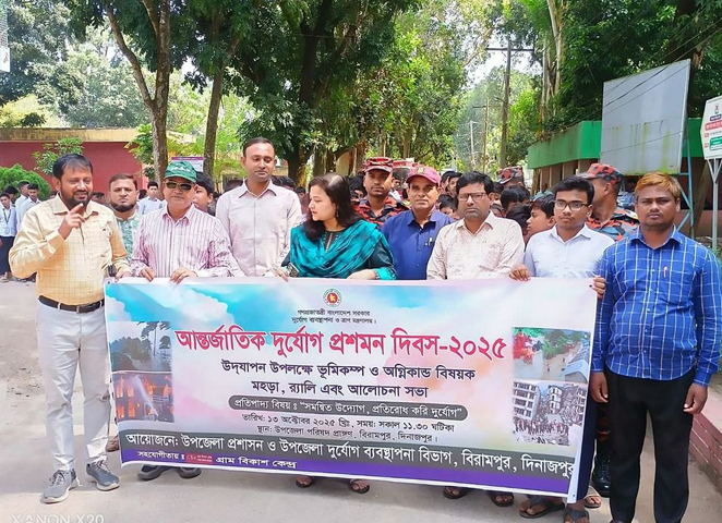 বিরামপুরে দূর্যোগ প্রশমন দিবস পালিত