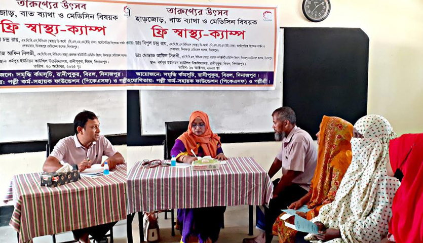 পল্লীশ্রীর উদ্যোগে বিরলে দিনব্যপী ফ্রি মেডিসিন ও অর্থোপেডিক্স  স্বাস্থ্য ক্যাম্প সম্পন্ন