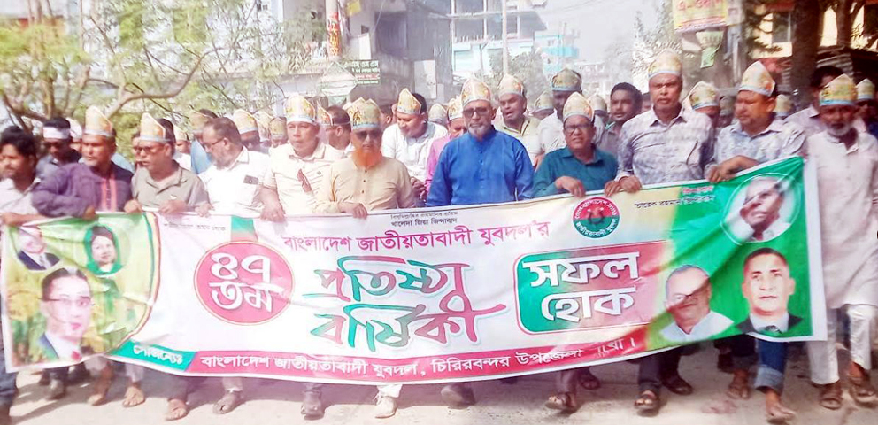 চিরিরবন্দরে যুবদলের প্রতিষ্ঠাবার্ষিকীতে র‌্যালী ও আলোচনা সভা