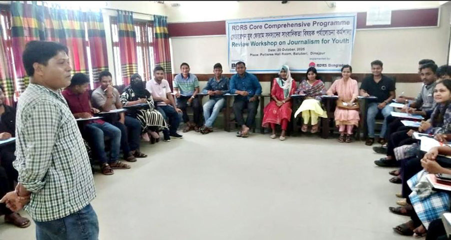 দিনাজপুরে যুব ফোরাম সদস্যদের নিয়ে সাংবাদিকতা বিষয়ক রিভিউ প্রশিক্ষণ কর্মশালা অনুষ্ঠিত