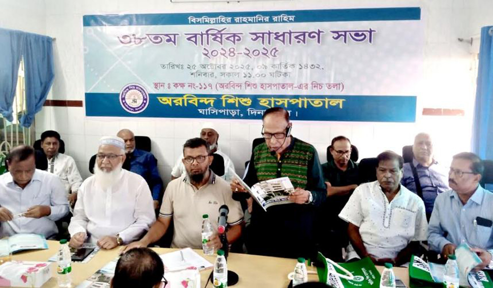 দিনাজপুর অরবিন্দ শিশু হাসপাতালের ৩৮তম বার্ষিক সাধারণ সভা অনুষ্ঠিত