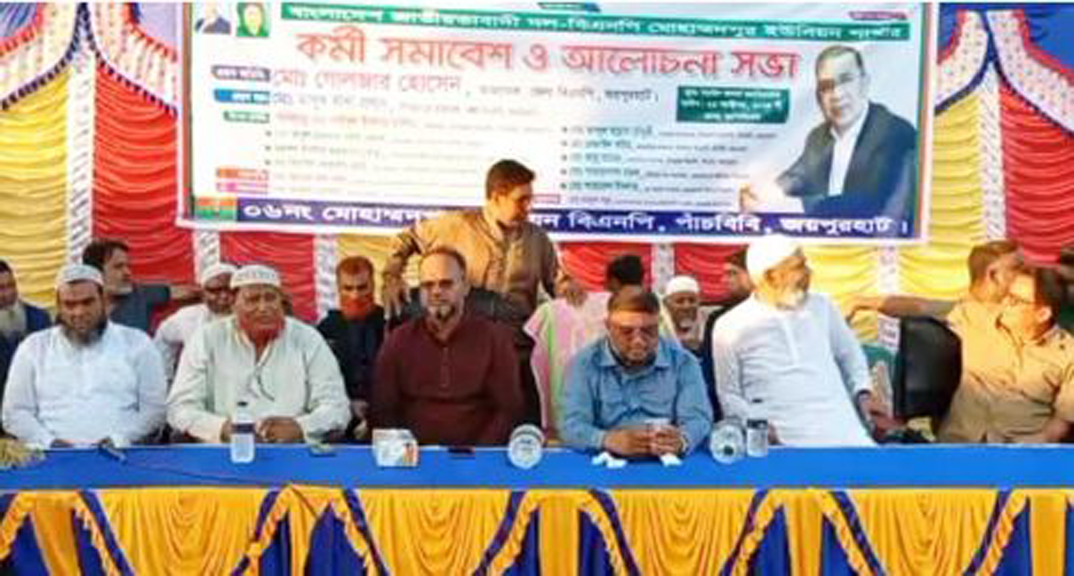 পাঁচবিবির মোহাম্মদপুর ইউনিয়ন বিএনপি'র কর্মী সমাবেশ
