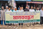 ইসলামী ব্যাংকে অবৈধ নিয়োগ বাতিলের দাবিতে বিরামপুরে মানববন্ধন