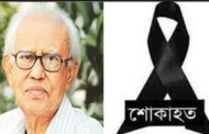 ভাষা সংগ্রামী আহমেদ রফিকের মৃত্যুতে ফ্যাসিবাদবিরোধী বাম মোর্চার শোক প্রকাশ