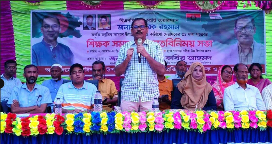 গোবিন্দগঞ্জে বিএনপি’র ৩১ দফা বাস্তবায়নের লক্ষ্যে শিক্ষক সমাবেশ অনুষ্ঠিত