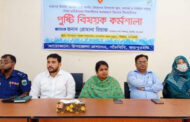 পাঁচবিবিতে পুষ্টি বিষয়ক কর্মশালা