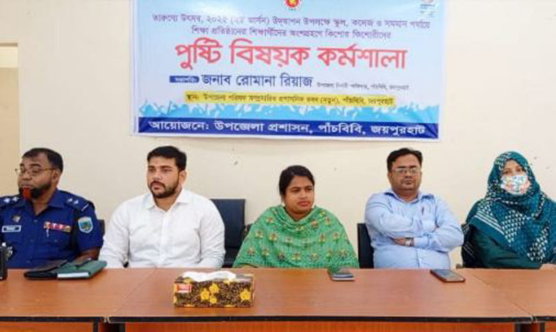 পাঁচবিবিতে পুষ্টি বিষয়ক কর্মশালা