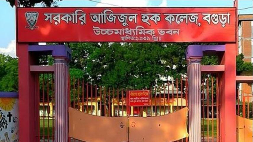 বগুড়া সরকারি আজিজুল হক কলেজে অধ্যক্ষ পরিবর্তন