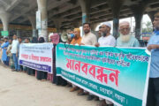 ইসলামী ব্যাংক রক্ষার দাবীতে শিবগঞ্জে মানববন্ধন