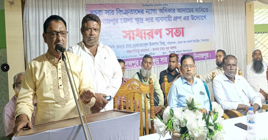 দিনাজপুর জেলা ক্ষুদ্র সার ব্যবসায়ী গ্রুপ এর সাধারণ সভা অনুষ্ঠিত