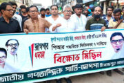 দিনাজপুরে জাগপার বিক্ষোভ মিছিল