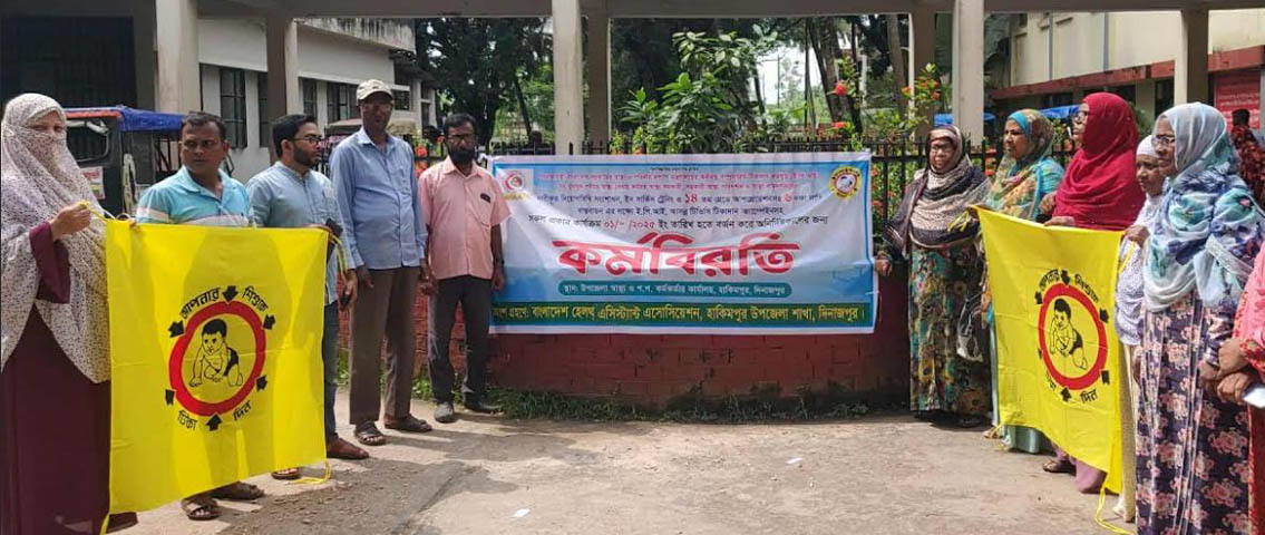 ৬ দফা বাস্তবায়নে মাঠে হাকিমপুরের স্বাস্থ্য সহকারীরা