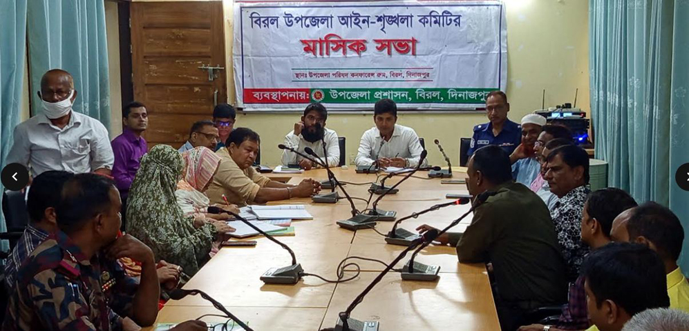 বিরল উপজেলা আইনশৃঙ্খলা কমিটির মাসিক সভা অনুষ্ঠিত