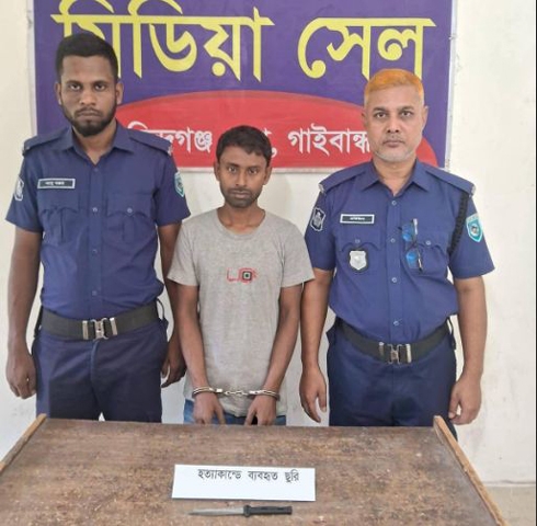 গোবিন্দগঞ্জে স্ত্রীকে ছুরিকাঘাতে হত্যার ঘটনায় ঘাতক স্বামী গ্রেফতার