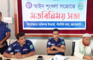 পাঁচবিবি থানা পুলিশের আইন শৃংখলা বিষয়ক মতবিনিময়