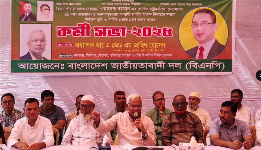 বিএনপি সবসময় জনগণের শক্তির উপর আস্থাশীল--ডা. জাহিদ