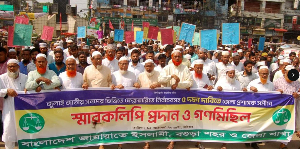 জুলাই সনদের ভিত্তিতে নির্বাচনের দাবিতে বগুড়ায় জামায়াতের গণমিছিল