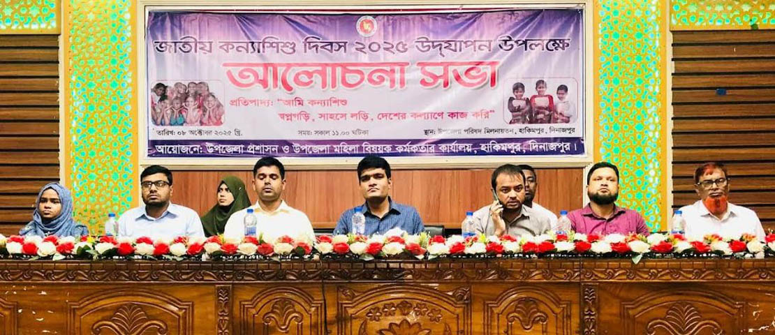 হিলিতে যথাযথ মর্যাদায় জাতীয় কন্যাশিশু দিবস পালিত